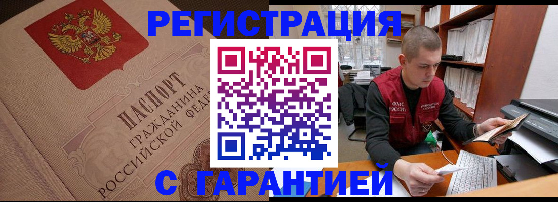 прописка штамп в Югорске