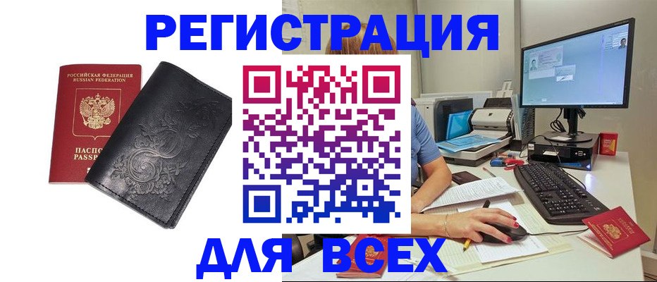 прописка 2025 в Югорске